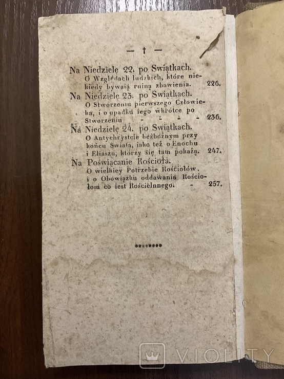 1832 Недільні проповіді Перемишль Стародрук, фото №10