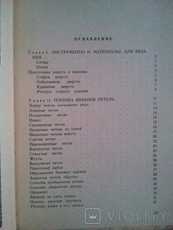 Посібник з в'язання. 70 г, фото №8