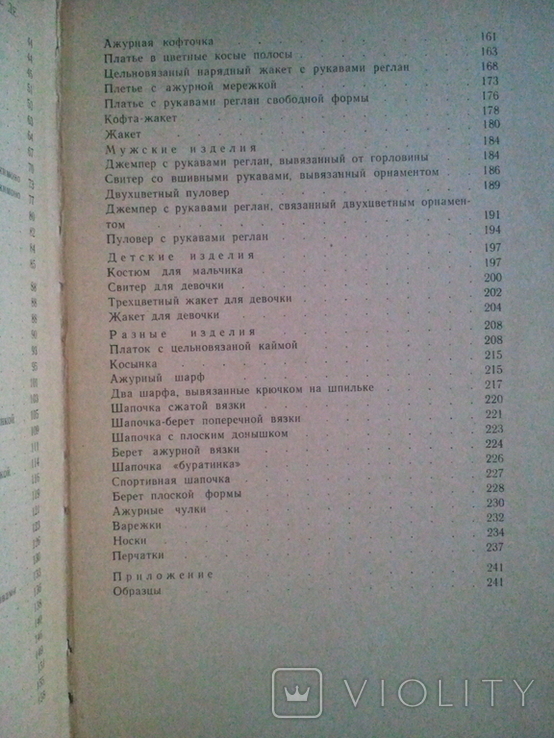 Посібник з в'язання. 70 г, фото №10