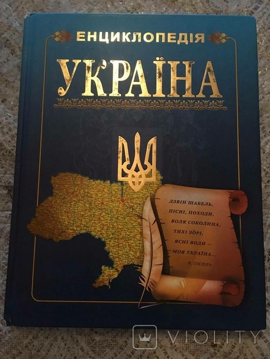 Україна енциклопедія, фото №2