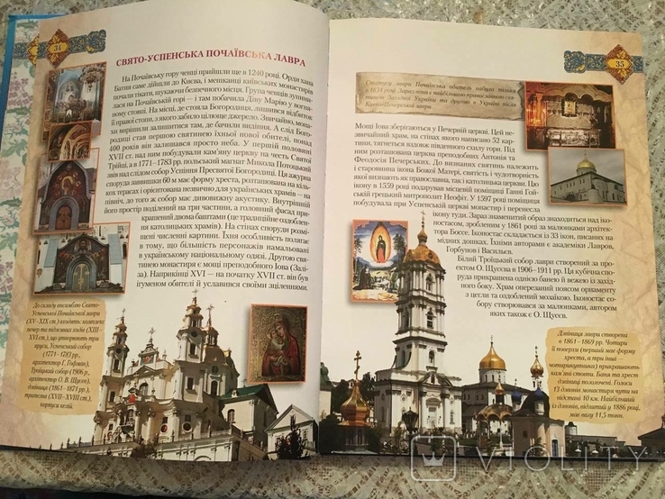 Ukraine Encyclopedia, photo number 6