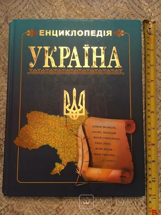 Україна енциклопедія, фото №13