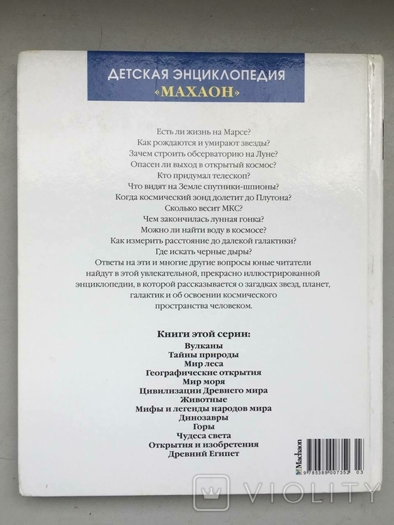 Таємниці Всесвіту. Дитяча енциклопедія, фото №10