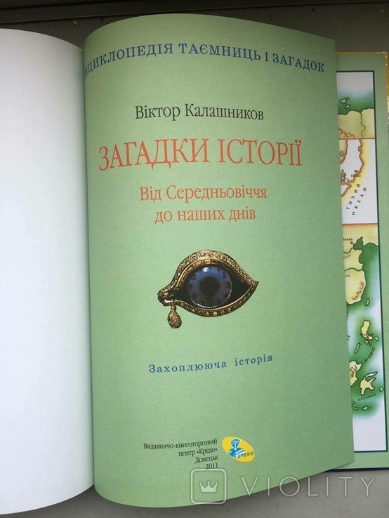 Encyclopedia of mysteries and riddles. Viktor Kalashnikov, photo number 5