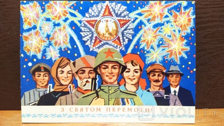 Happy Victory Day! Hood. Mikhailov, 1971, photo number 2