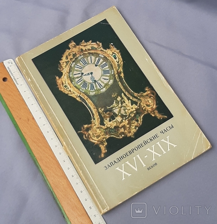 Western European watches of the XVI-XIX centuries, 1971, Leningrad, photo number 13