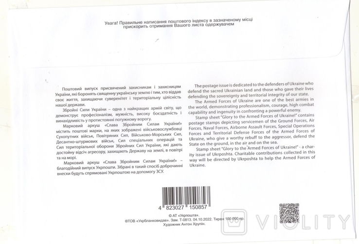 Конверт першого дня День Захисника України ЗСУ, спец погашення Дніпро 2022, фото №3