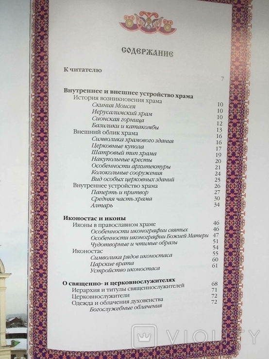 Православна церква. Світлана Рудзієвська, фото №9