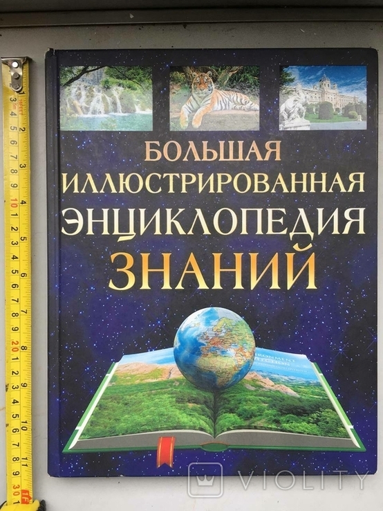 A large illustrated encyclopedia of knowledge. Krakan M., photo number 2