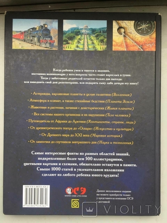 Велика ілюстрована енциклопедія знань. Кракан М., фото №7