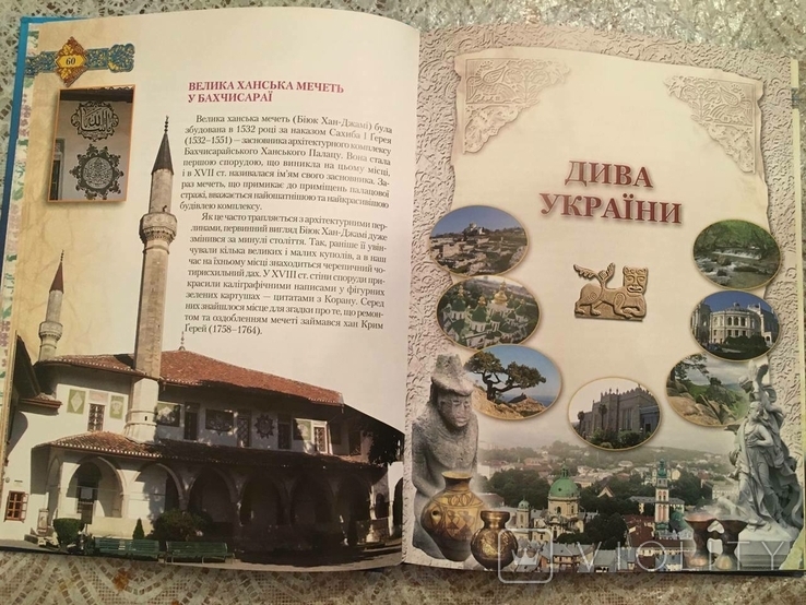 Encyclopedia Ukraine, photo number 5