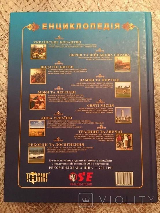 Encyclopedia Ukraine, photo number 8