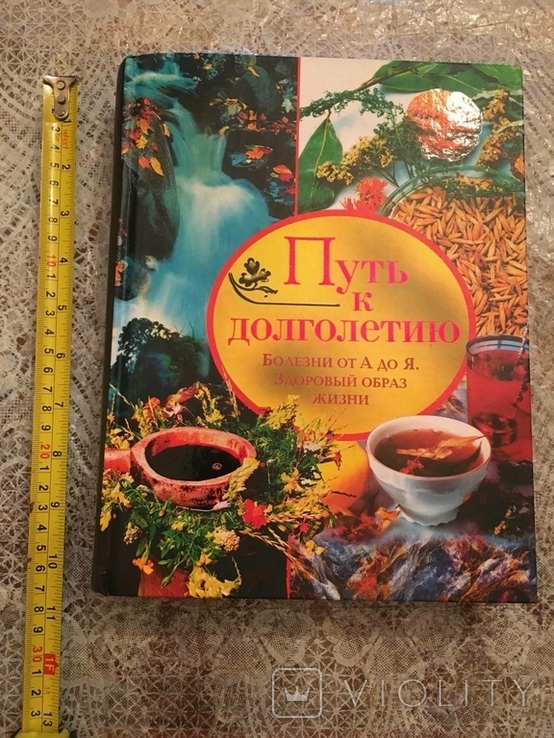 Шлях до довголіття. Захворювання від А до Я. Здоровий спосіб життя, фото №3