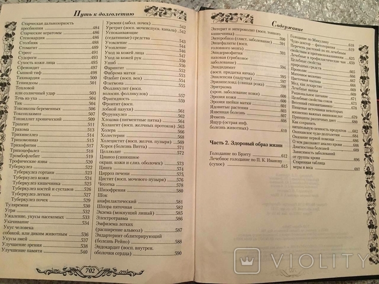 Шлях до довголіття. Захворювання від А до Я. Здоровий спосіб життя, фото №7