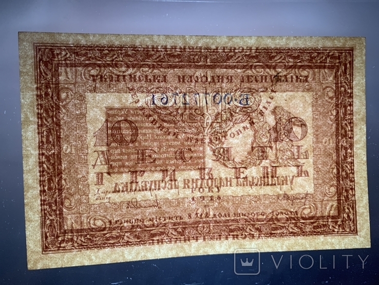 10 гривень 1918 УНР, фото №4