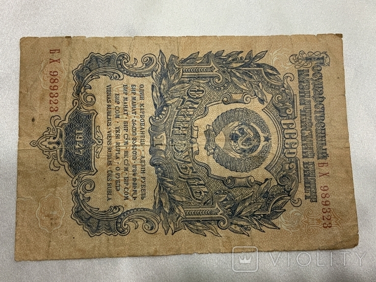 1 рубль 1947 год БХ 989323, фото №5