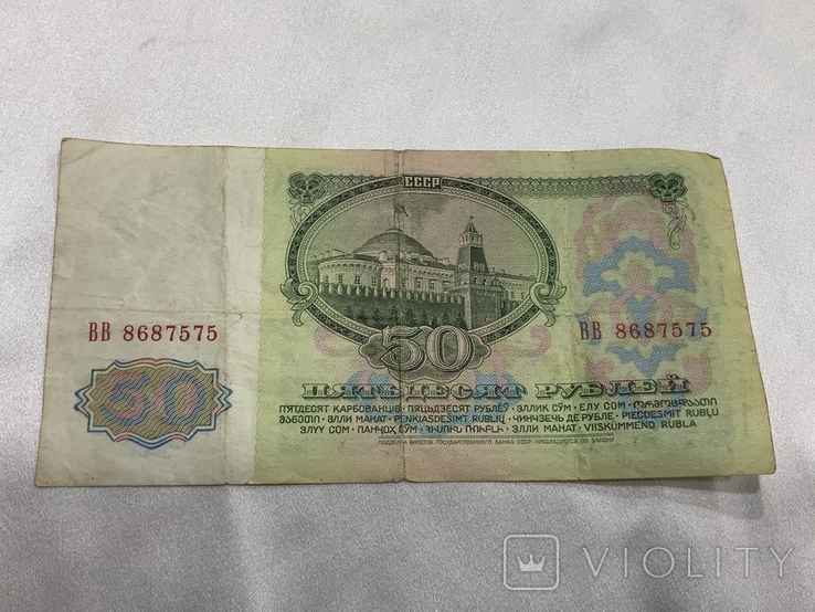 50 рублей 1961 год, фото №4