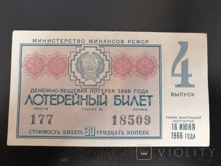 Day-вещ.lot.1966г.Выпуск4.Circulation 16 юя, photo number 2