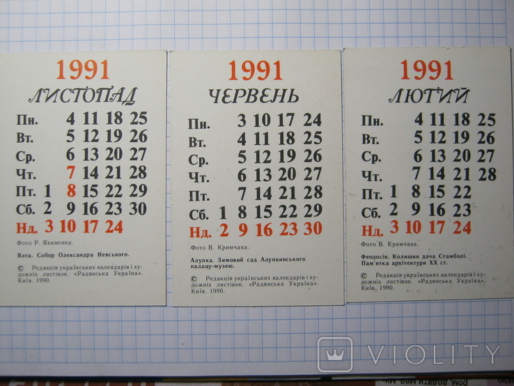 Набор календариков 1991г. ПО КРЫМУ. 12шт., фото №7