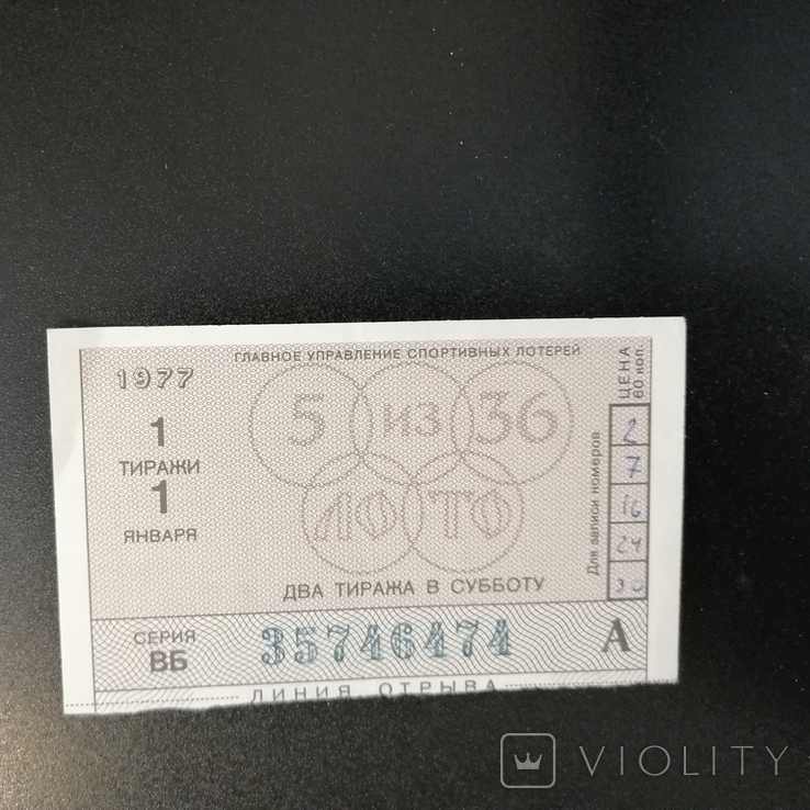 Lotto5x36. 1977 1draw 1Jan, photo number 2