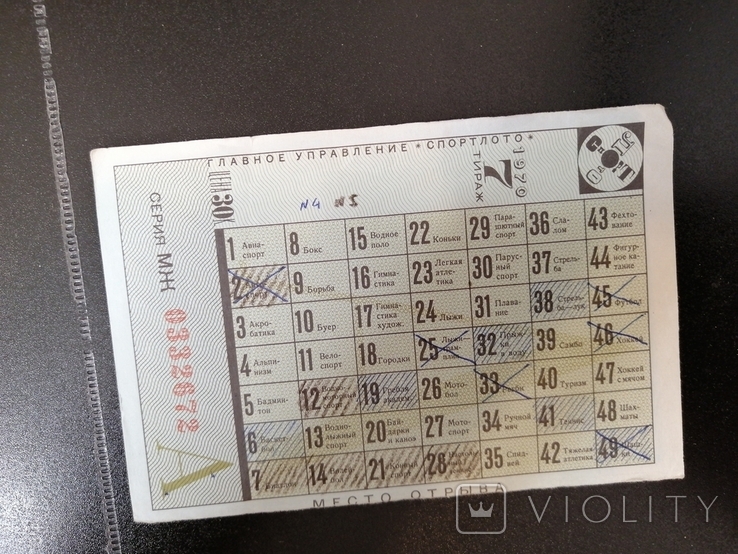 Sportloto. 1970. 7circulation. Every 10 days, photo number 2