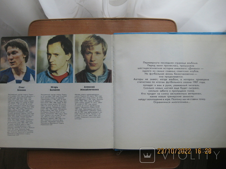 Фотоальбом Динамо Киев 1988 г., фото №8