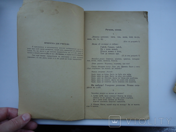 Закарпаття Ужгород 1923 р Родне слово учебник, фото №4