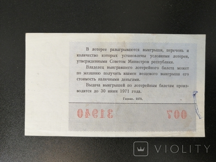 Ticket day-item.lot. 1970. Release 6. Tirj9oktyabrya, photo number 3