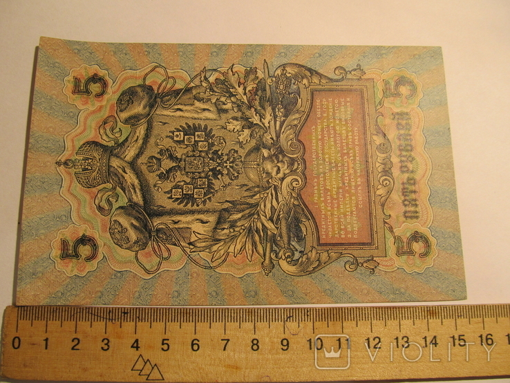 России 5 рубля 1909 год. серия УА, фото №3