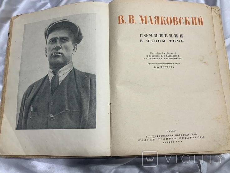 Вл Маяковский 1941 Все сочинения в одном томе, фото №2