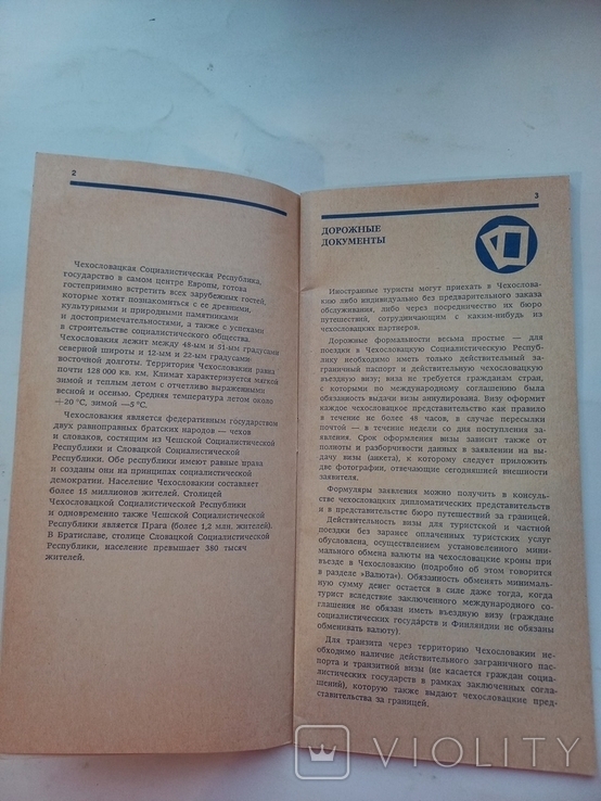 Чехословакия Основные справочные сведения для туристов, фото №4