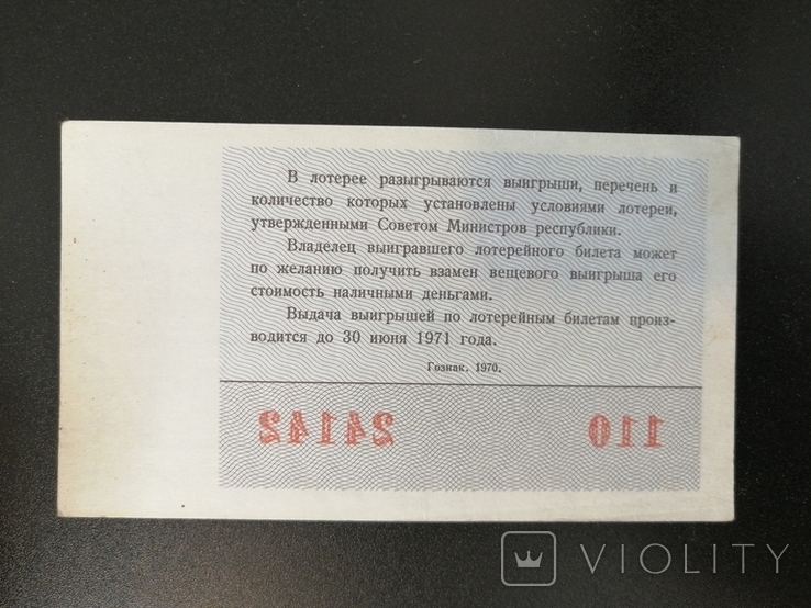 Ticket day-item.lot. 1970. Graduates 4. Tirj3iulya, photo number 3