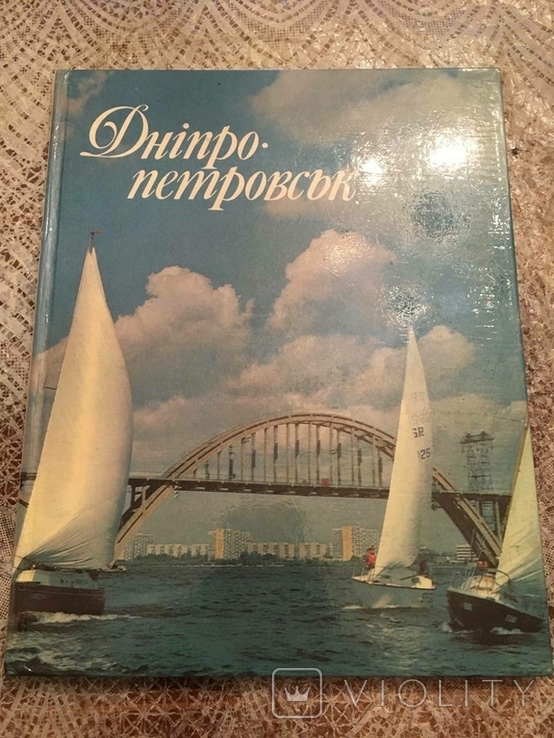 Dnepropetrovsk photo album 1989, photo number 2