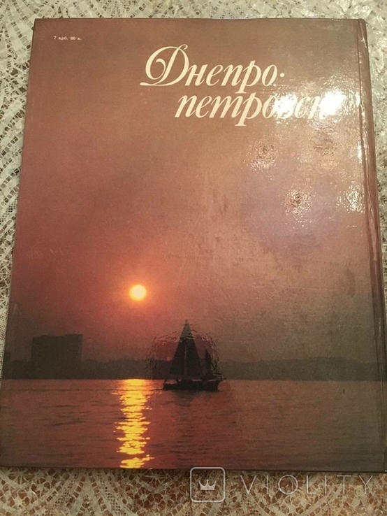 Dnepropetrovsk photo album 1989, photo number 7