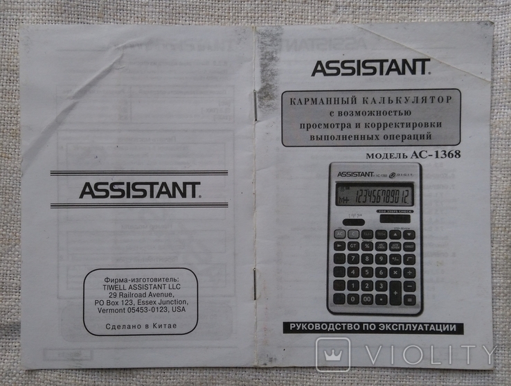 Винтажный калькулятор Assistant АС-1368 с паспортом, фото №6