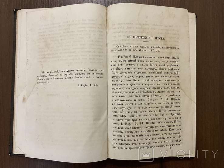 Львів 1856 Недільні Проповіді С. Мустянович Український стародрук, фото №4