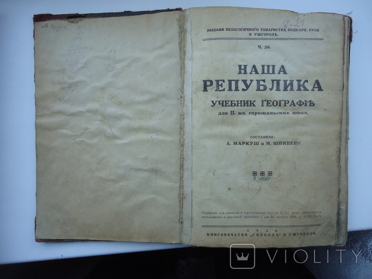 Ужгород Маркуш Шпицер 1926 р учебник географії, photo number 3