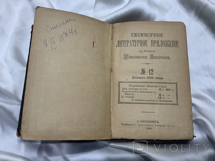 Шекспир Напрасный труд Любви 1893 рік, фото №3