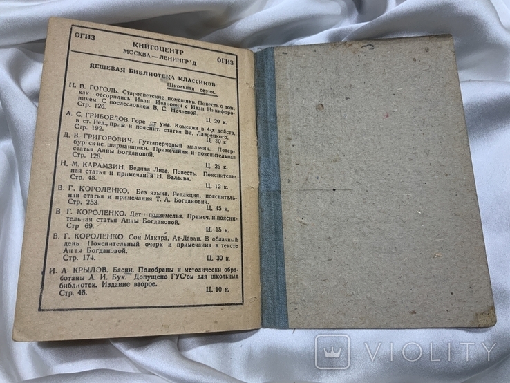 Островский Бедность не порок 1931 рік, фото №5