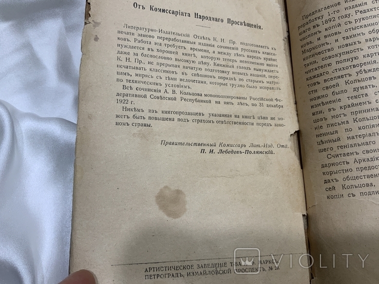  А В Кольцов 1918 рік, фото №11