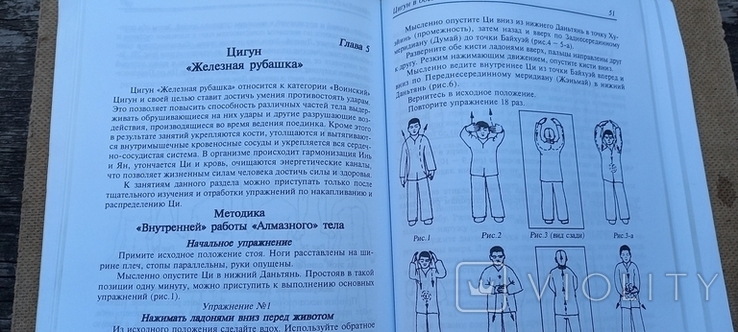 ЦИГУН в боевых искусствах. У. Цзянхун. Харьков. 2006, фото №6