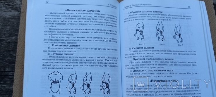 ЦИГУН в боевых искусствах. У. Цзянхун. Харьков. 2006, фото №7