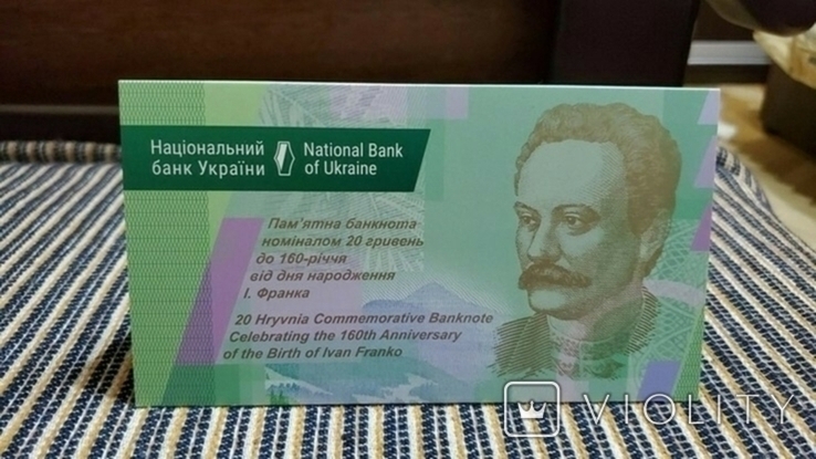 Памятна банкнота номіналом 20 грн до 160-річчя І. Франка в сувенірці (№ 1)