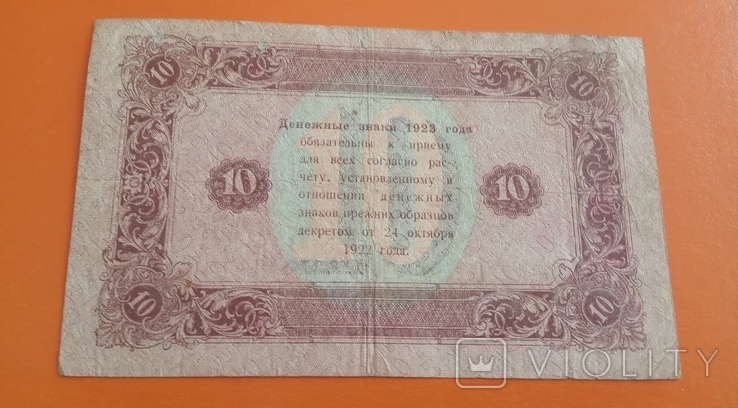 RSFSR 10 rubles 1923, photo number 3