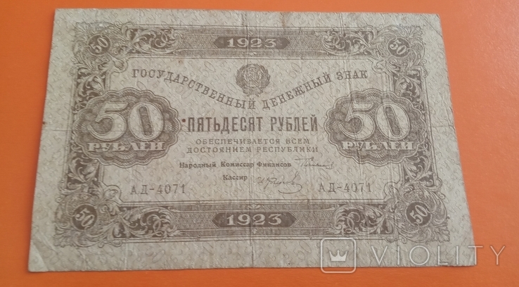 RSFSR 50 rubles in 1923, photo number 2