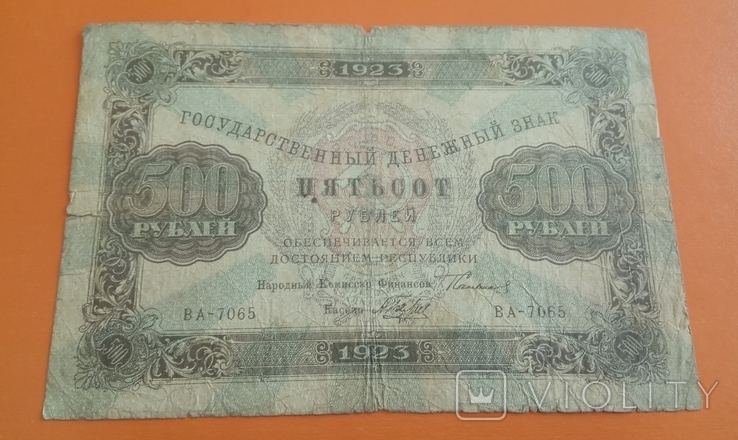 RSFSR 500 rubles in 1923, photo number 2