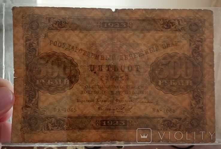 RSFSR 500 rubles in 1923, photo number 4