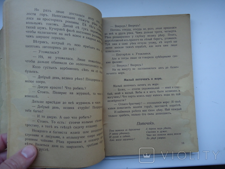 Ужгород 1943 р Читанка для 3 кл .народних школ, фото №5