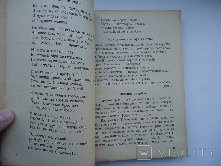 Ужгород 1939 р пятий цвет детской мудрости для 7-8 кл., фото №4