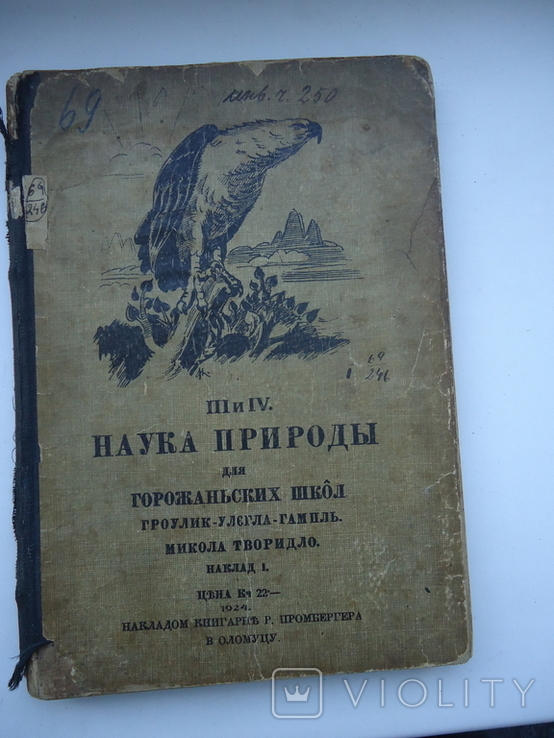 1924 р Наука природи для горожанских школ Подкарпатской Руси 3-4 ч., фото №2